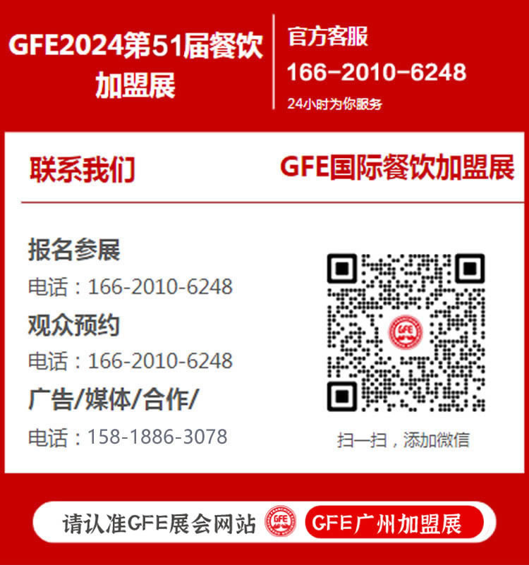 餐饮加盟展参展电话